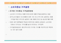 마케팅 가격전략 개론-18