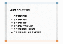 장기전략계획 및 실행의 고려사항-2