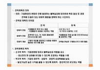 장기전략계획 및 실행의 고려사항-3