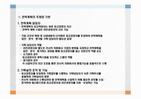 장기전략계획 및 실행의 고려사항-6