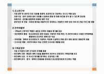 장기전략계획 및 실행의 고려사항-8