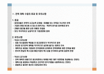 장기전략계획 및 실행의 고려사항-11