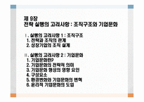 장기전략계획 및 실행의 고려사항-13