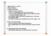 장기전략계획 및 실행의 고려사항-14