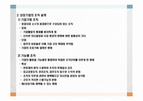 장기전략계획 및 실행의 고려사항-18