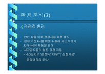 김치냉장고 딤채 마케팅 사례연구-8