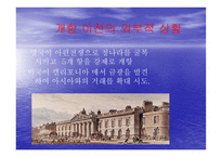 19세기 중엽 일본이 개방에 성공한 이유-2
