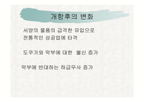 19세기 중엽 일본이 개방에 성공한 이유-7