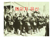 19세기 중엽 일본이 개방에 성공한 이유-8