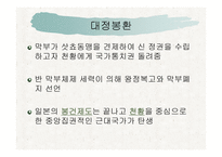 19세기 중엽 일본이 개방에 성공한 이유-12
