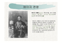 19세기 중엽 일본이 개방에 성공한 이유-14