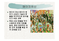 19세기 중엽 일본이 개방에 성공한 이유-15