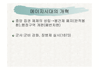 19세기 중엽 일본이 개방에 성공한 이유-16