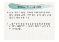 19세기 중엽 일본이 개방에 성공한 이유-17