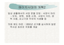 19세기 중엽 일본이 개방에 성공한 이유-18