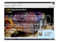 롯데백화점 서비스 경영-6