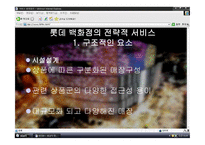 롯데백화점 서비스 경영-15