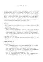 조직과 여성에 대한 시각-1