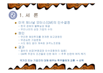 GM의 대우자동차 인수-2