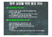 이상 네트워크 성공사례-17