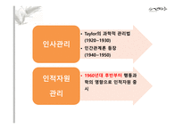인적자원관리의 기본개념-4