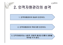 인적자원관리의 기본개념-5