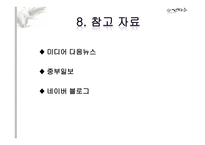 인적자원관리의 기본개념-11