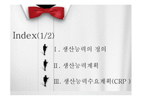 물류 의사결정 생산능력관리-2