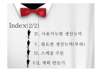 물류 의사결정 생산능력관리-3