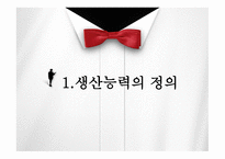 물류 의사결정 생산능력관리-4