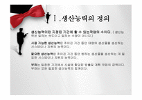 물류 의사결정 생산능력관리-5