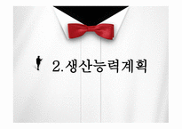 물류 의사결정 생산능력관리-7