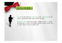 물류 의사결정 생산능력관리-8
