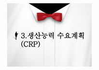 물류 의사결정 생산능력관리-11