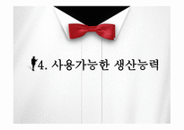 물류 의사결정 생산능력관리-17