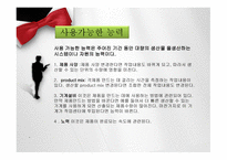 물류 의사결정 생산능력관리-18