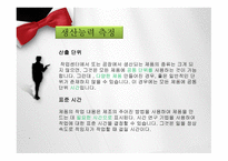 물류 의사결정 생산능력관리-19