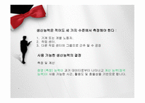 물류 의사결정 생산능력관리-20