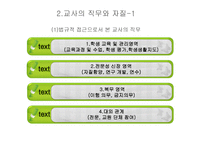 교사론과 교육 목적론-5