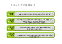 교사론과 교육 목적론-7