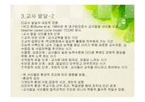 교사론과 교육 목적론-10
