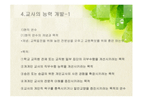 교사론과 교육 목적론-11