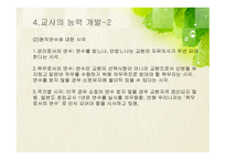 교사론과 교육 목적론-12
