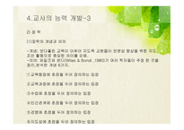 교사론과 교육 목적론-13