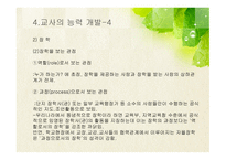 교사론과 교육 목적론-14