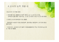 교사론과 교육 목적론-17