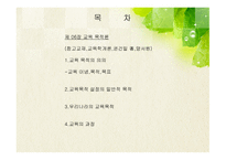 교사론과 교육 목적론-18
