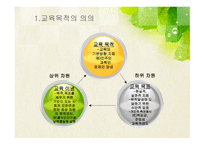 교사론과 교육 목적론-19