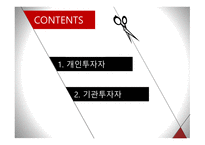 기업과 주주 레포트-4