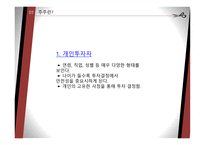 기업과 주주 레포트-6